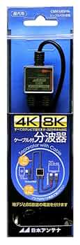 Amazon | 日本アンテナ ケーブル付分波器 入力1.5m/出力0.3m
